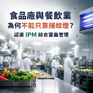 IPM-綜合害蟲管理.jpg
